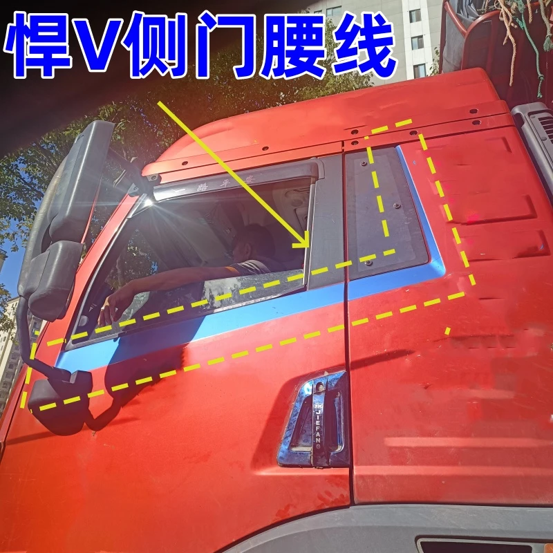 青岛解放悍V拉花腰线悍V拉花贴花悍V装饰拉花解放车拉花