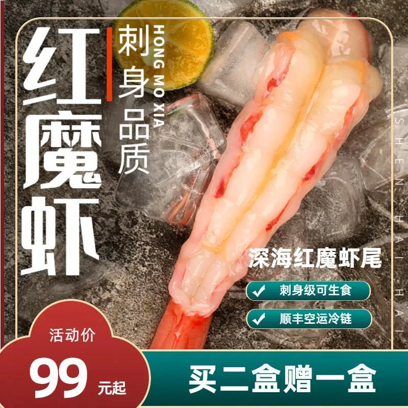 红魔虾鲜活刺身超大甜虾刺身虾海鲜生吃即食非西班牙水产顺丰包邮