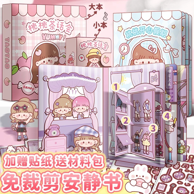 安静书贴纸换装场景精致设计女孩子喜欢diy手工制作产品原创防水