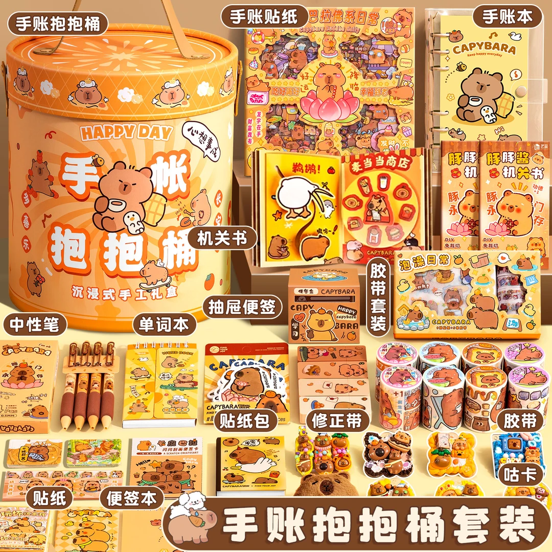 生日礼物手账套装礼盒卡皮巴拉可爱咕卡贴纸学生学习开学必备好物