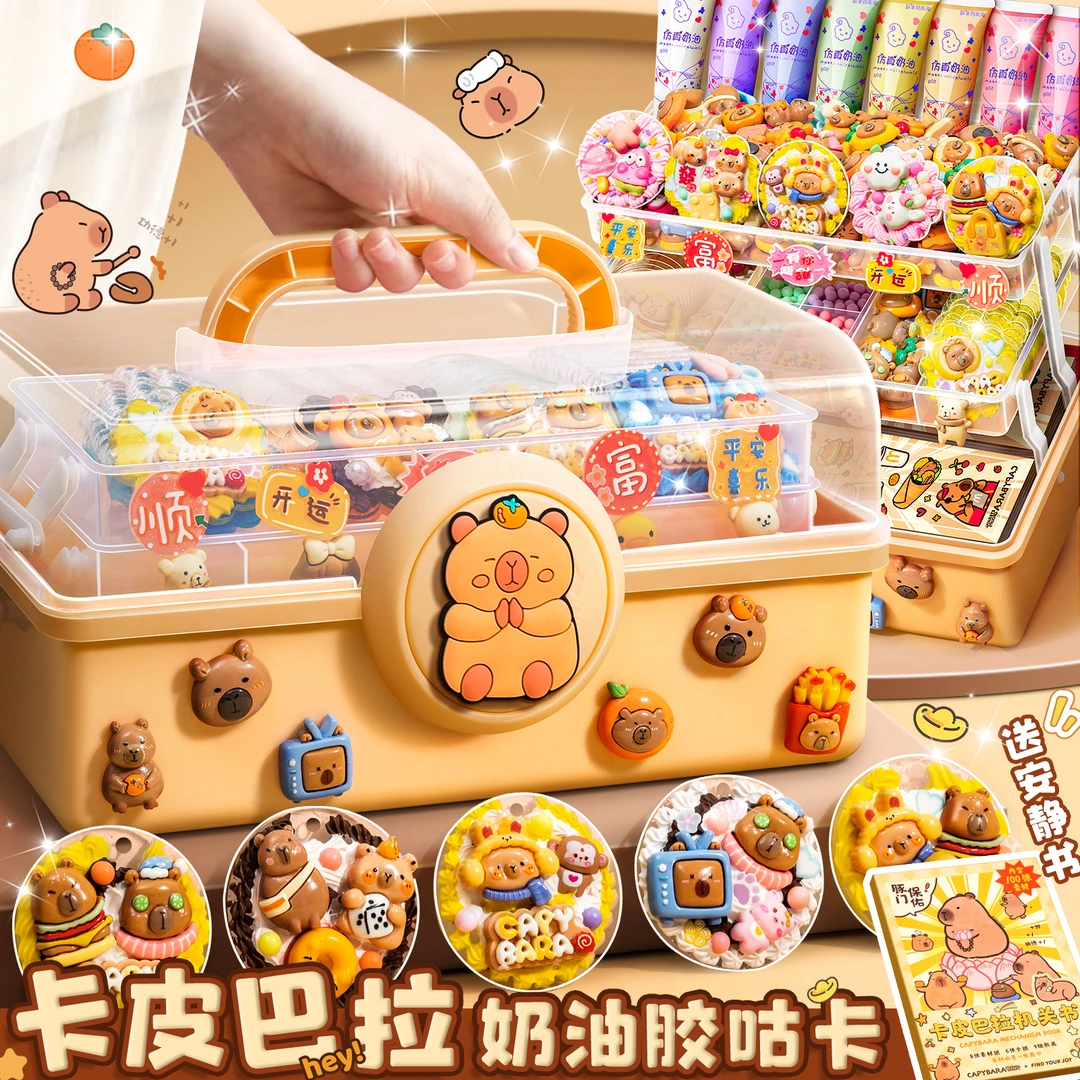 卡皮巴拉奶油胶咕卡套装儿童玩具女孩diy套装礼盒全套女生贴纸
