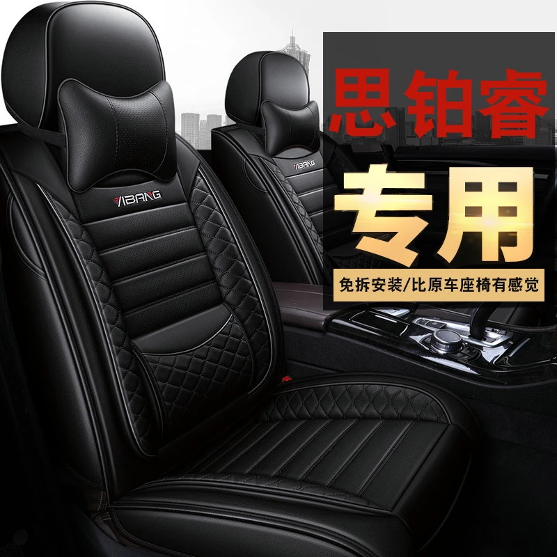 09/13/14/15/2017款本田思铂睿专用汽车坐垫四季全包座套座椅套皮
