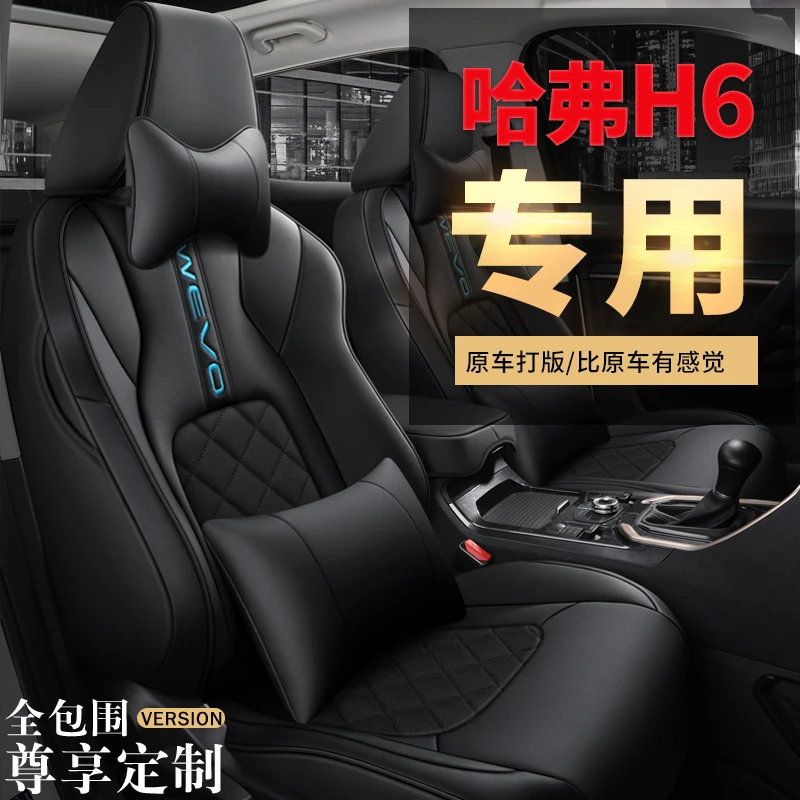 2018-21款哈弗H6专车专用定制座垫全包围坐垫四季通用皮革座椅套