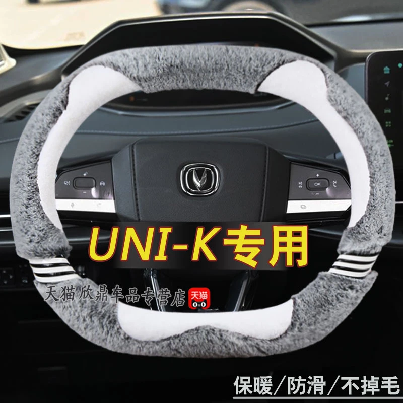 适用于长安unik方向盘套冬季卡通22款毛绒手把套汽车用品内饰装饰