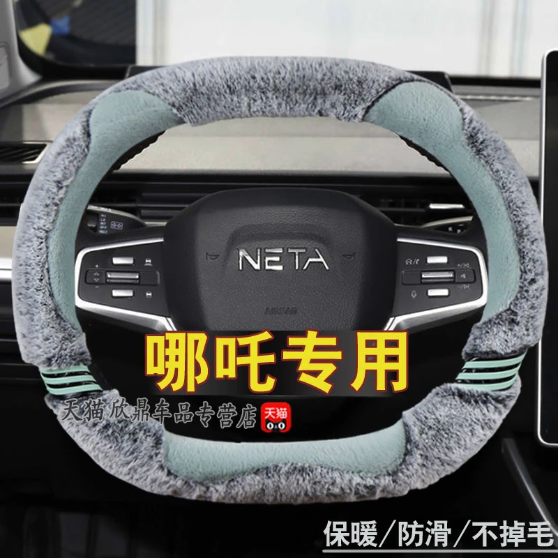 专用哪吒v方向盘套冬季毛绒卡通专用防滑把套车内装饰保护套用品