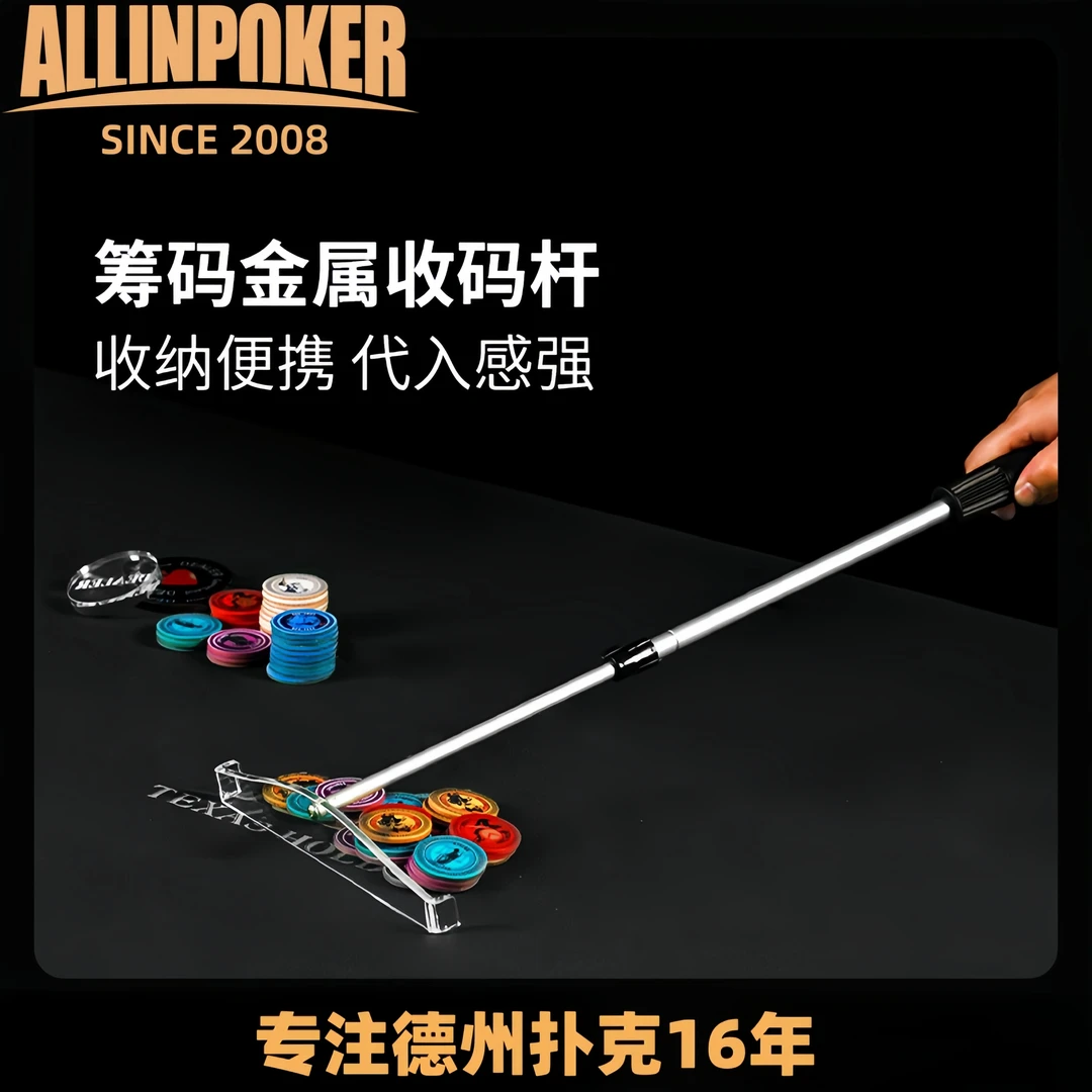专业casino收码杆金属推筹码扒耙子可伸缩德州扑克配件器便携