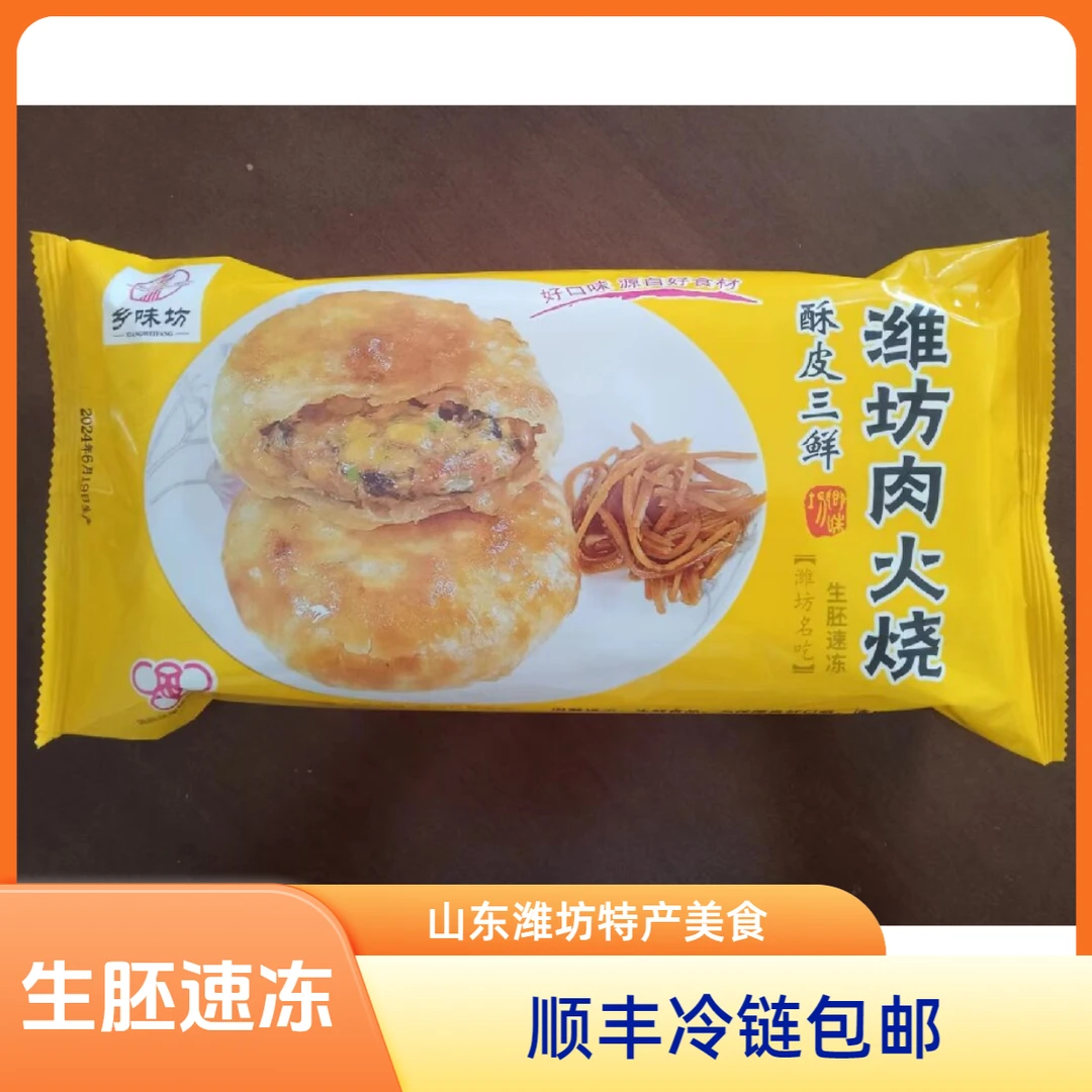 乡味坊潍坊肉火烧