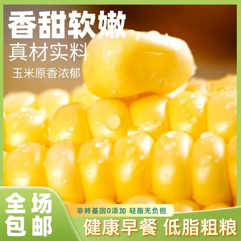 【补发】小克重单根黄糯玉米鲜嫩即食1根