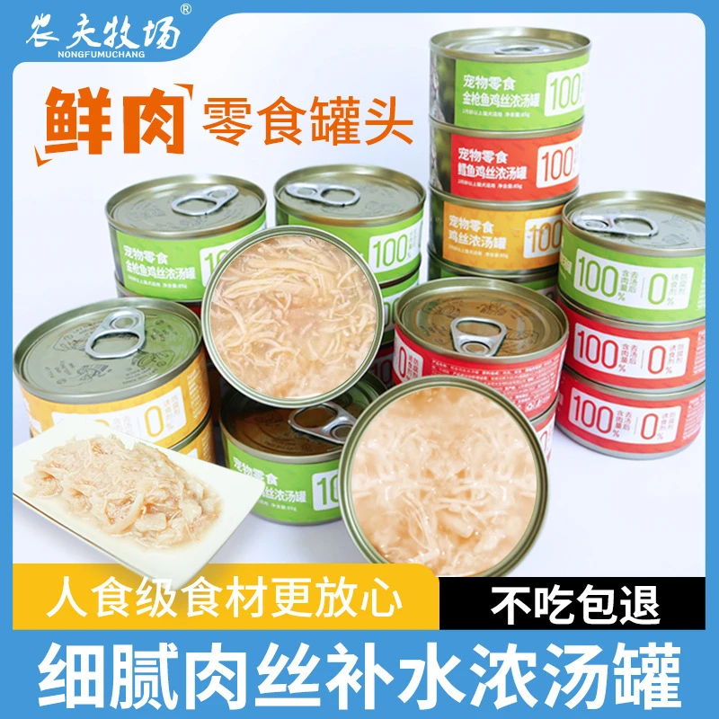 农夫牧场猫狗食用易消化补充营养补充水分慢炖猫狗营养增肥鲜食罐
