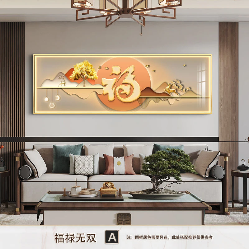 福字寓意好大气壁画现代轻奢山水麋鹿沙发背景墙装饰画客厅挂画