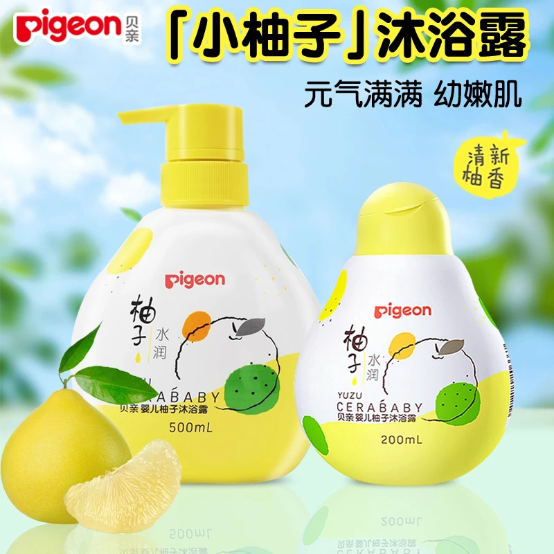 贝亲婴儿柚子沐浴露新生儿宝宝专用沐浴乳儿童温和清洁清爽沐浴露