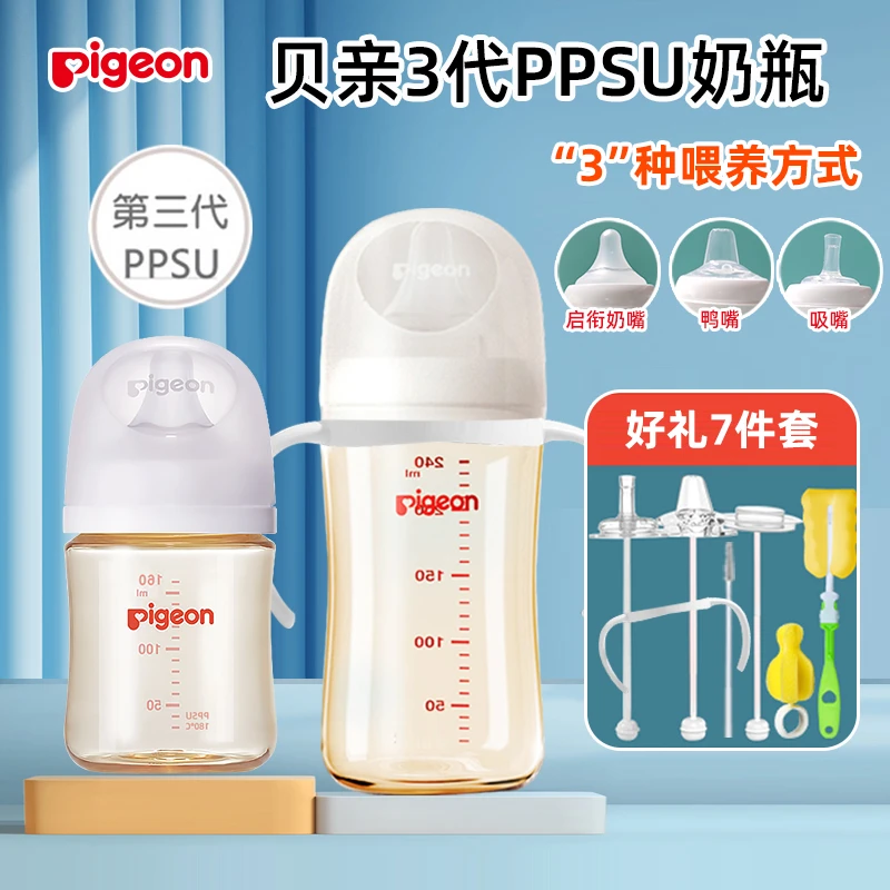 贝亲婴儿PPSU奶瓶第三代经典宽口径奶瓶新生儿宝宝自然实感防胀气