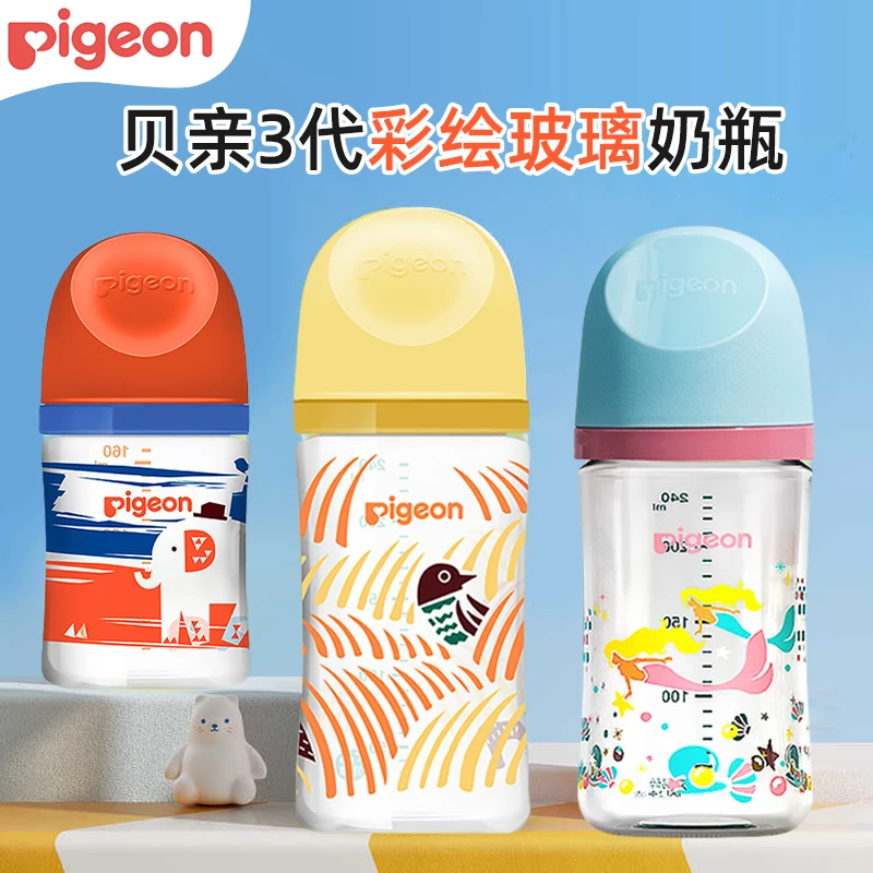 贝亲婴儿玻璃奶瓶第三代新生儿宝宝专用宽口径彩绘奶瓶防胀气奶瓶