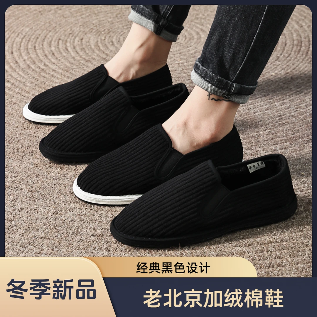 墨色笙箫冬款加绒棉鞋老北京布鞋千层棉布全牛津防寒保暖防滑耐磨