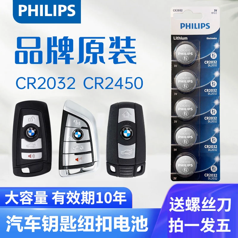 汽车钥匙专用电池遥控器纽扣电池3vCR2032适用大众日产奔驰CR2025