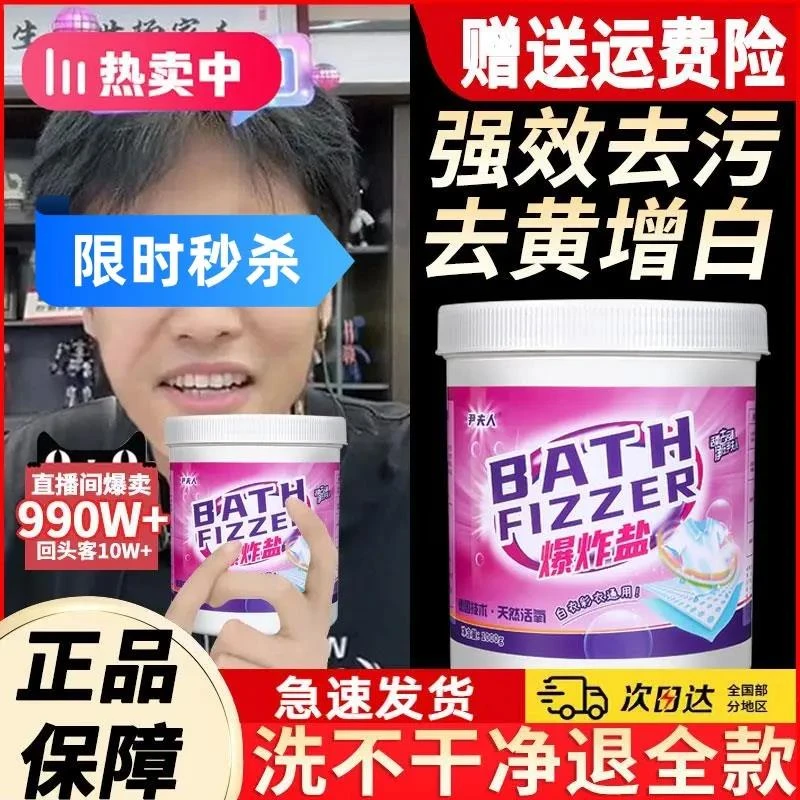 【小杨精选哥】爆炸盐洗衣粉强力去污去渍家用增白艳去黄除霉尹夫人
