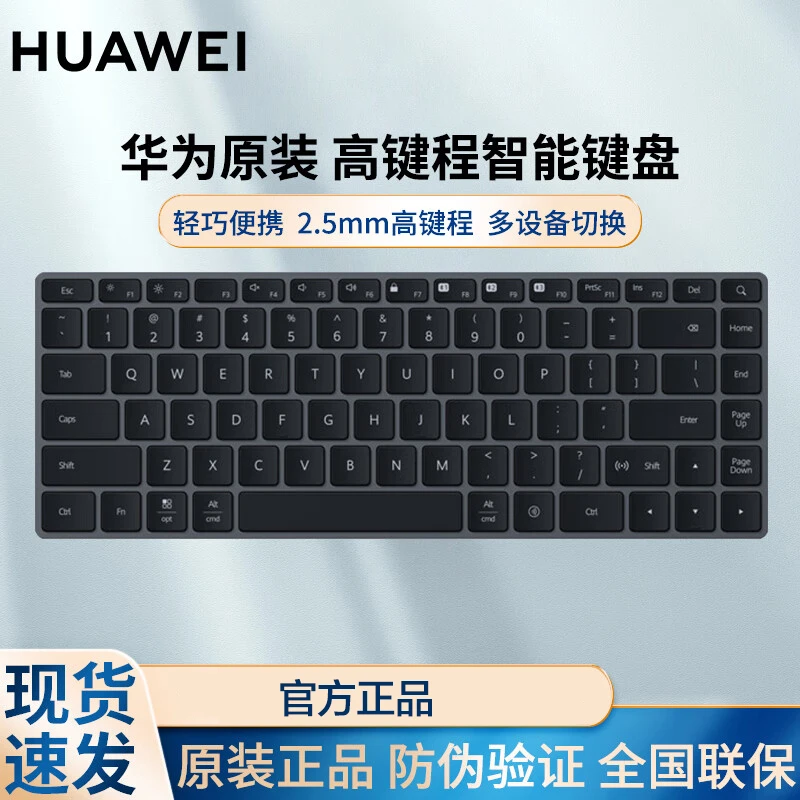 华为原装智能高键程键盘无线蓝牙笔记本台式电脑平板办公通用语音