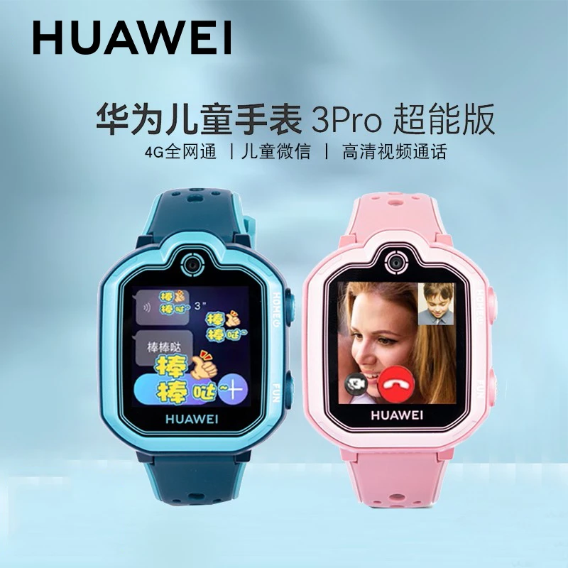 华为儿童电话手表3pro超能版高清拍照视频通话智能电话手表多功能