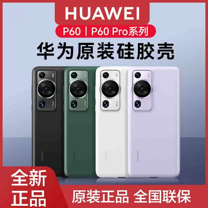 华为p60手机壳原装正品p60pro液态硅胶保护壳套全包防摔高级感