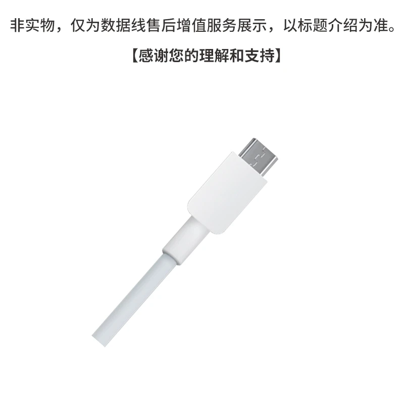 售后服务 保价服务24小时 非实物发货 虚拟增值服务 数据线