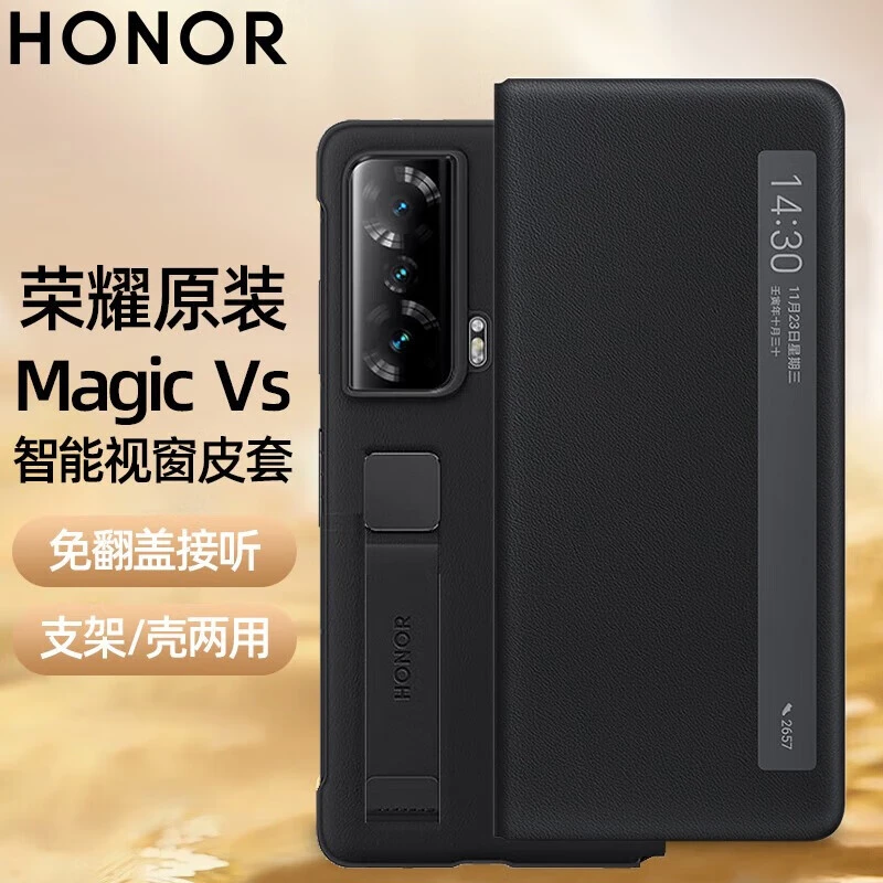 荣耀Magic Vs折叠屏手机壳原装皮套MagicVs至臻版智能视窗翻盖