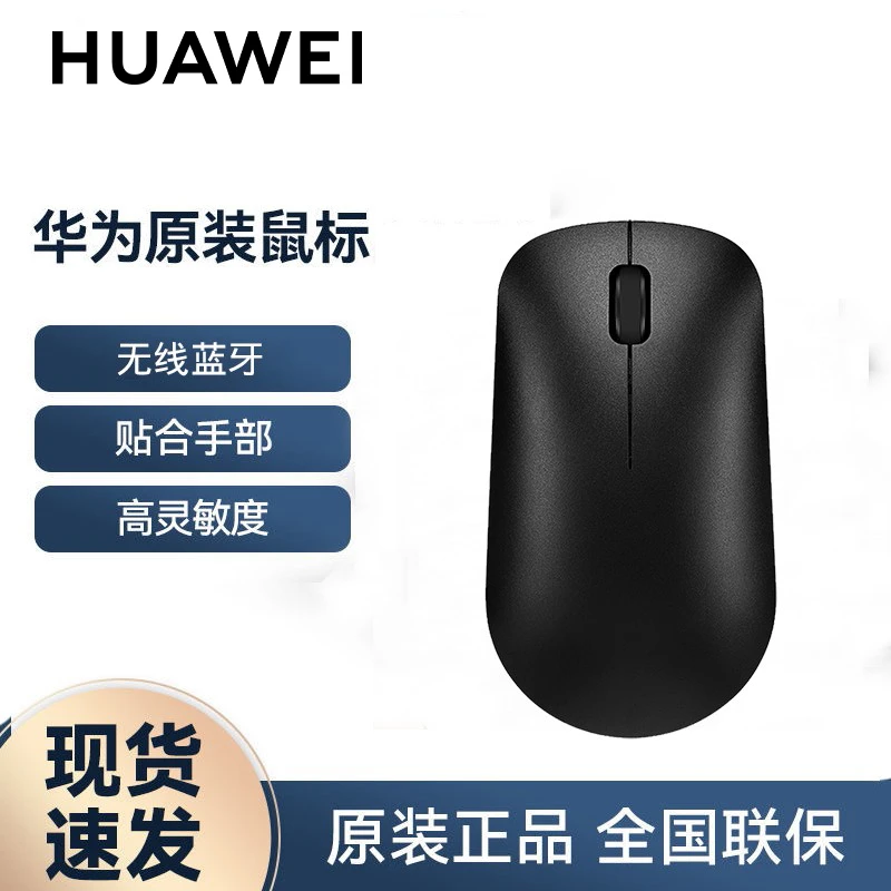 华为原装悦享版鼠标无线蓝牙鼠标轻薄办公便携MateBook14 13通用