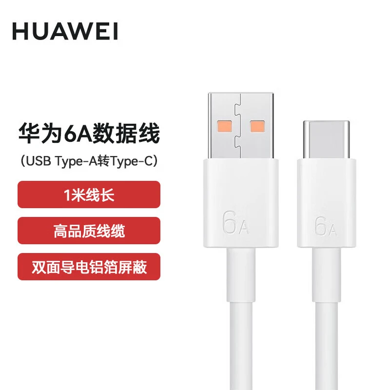 华为原装typec6a数据线超级快充88W充电线5A正品mate60/P50/40Pro