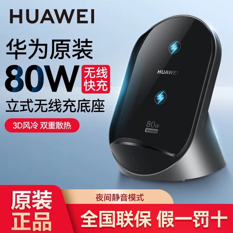 华为原装80W立式无线充电器超级快充Mate70/60pro/50/40/X2/X3/X5