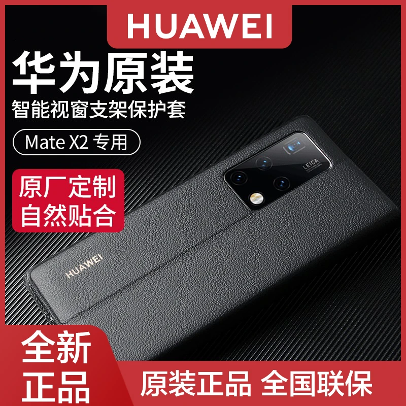 华为Mate X2手机壳折叠屏皮套原装正品典藏款翻盖智能视窗保护套