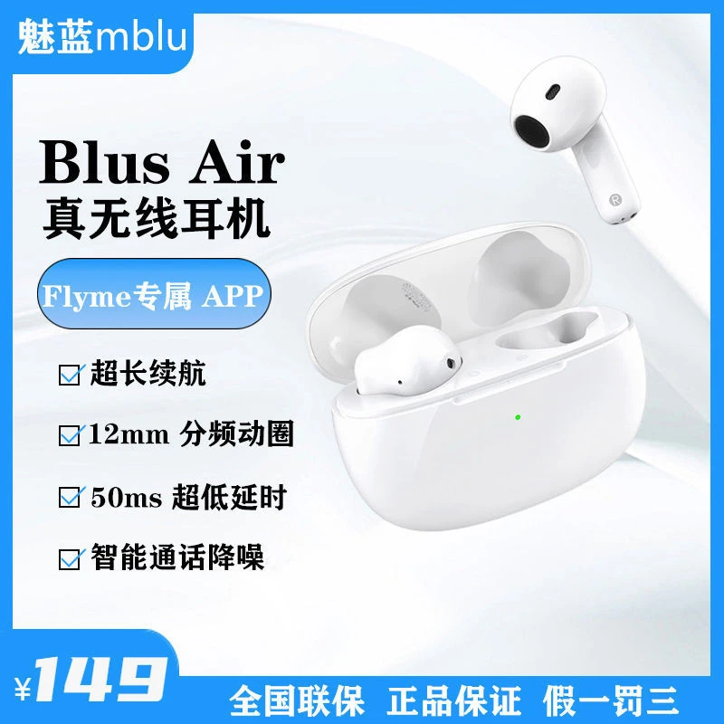魅蓝Blus Air真无线蓝牙半入耳式音乐魅族耳机通话降噪游戏低延迟