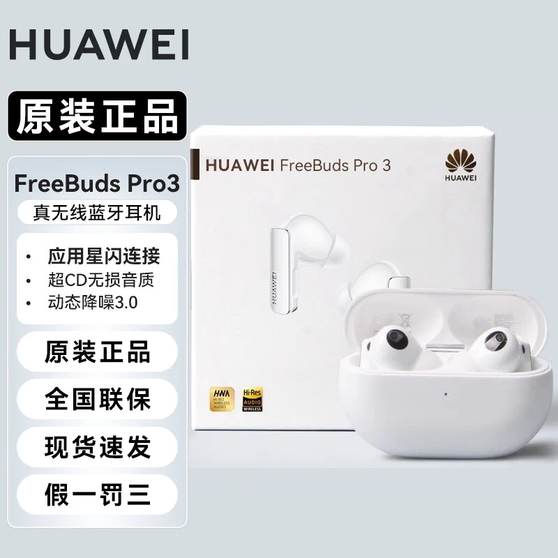华为FreeBuds Pro 3蓝牙耳机无线星闪智慧降噪官方旗舰正品mate60