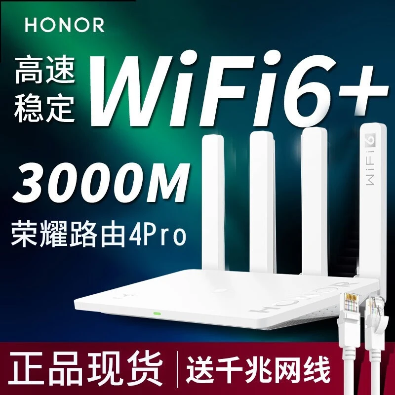 荣耀路由器4Pro WiFi6千兆 无线速率3000M大户型家用穿墙 高速