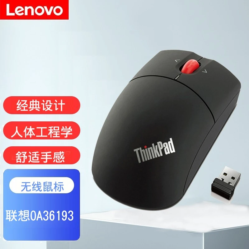联想 ThinkPad原装无线激光鼠标IBM 笔记本台式机一体机通用商务