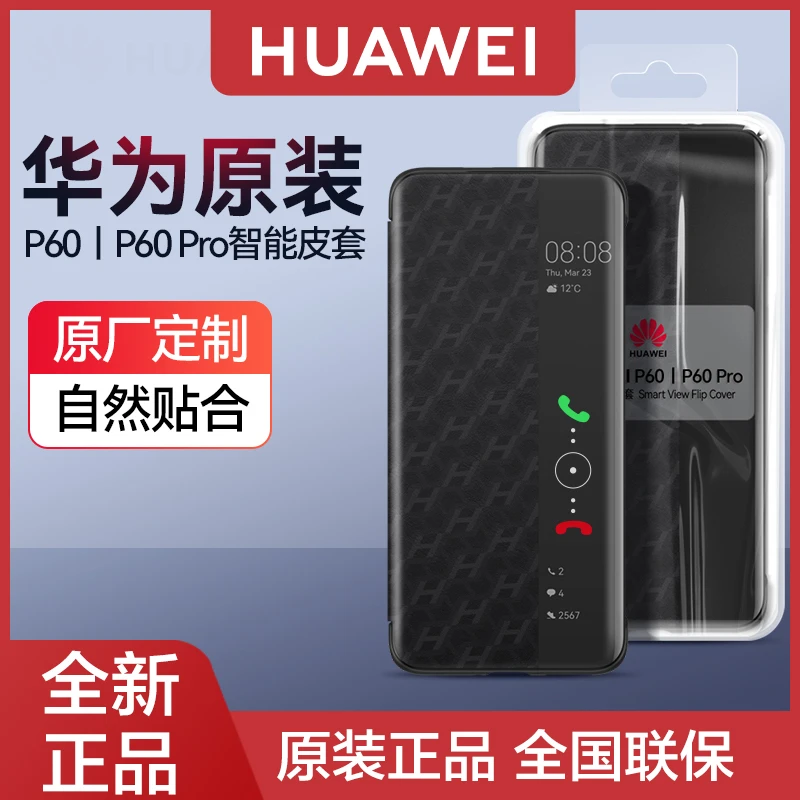 华为p60pro手机壳原装p60皮套智能视窗保护套磁吸翻盖式全包防摔