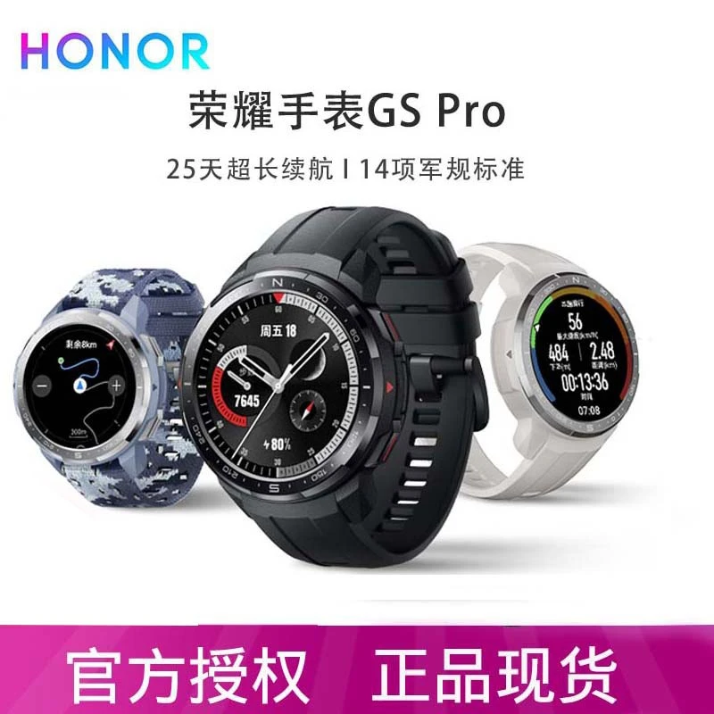 荣耀智能手表GS Pro男女多功能防水游泳心率运动模式麒麟官方正品