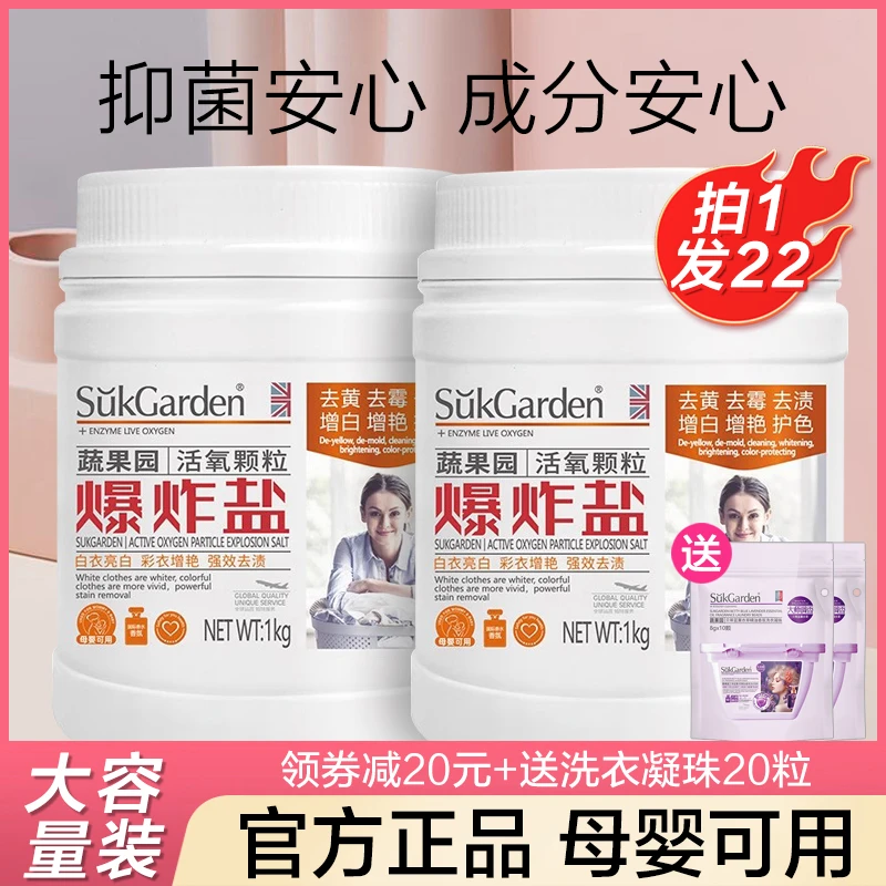 蔬果园爆炸盐洗衣去污渍强去黄增白漂白剂白色彩色衣物通用彩漂粉