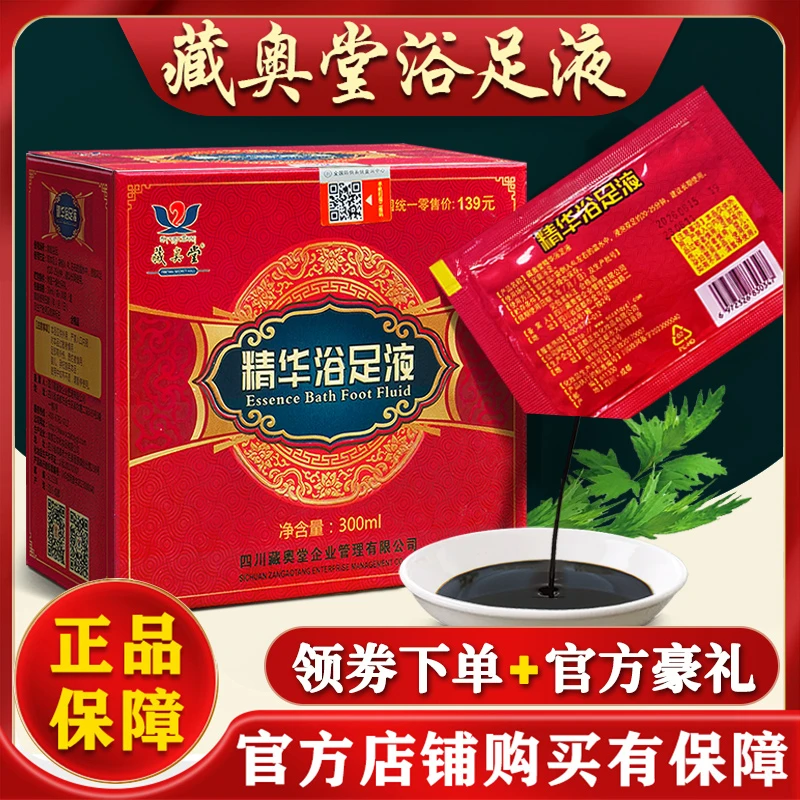 藏奥堂精华足浴液正品养生会所馆藏奥堂泡脚精华液藏奥堂泡脚药包