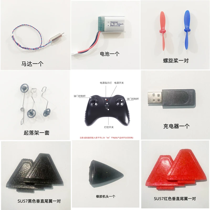 SU57J11X320遥控飞机配件原厂螺旋桨起落架电池充电器轮子遥控器