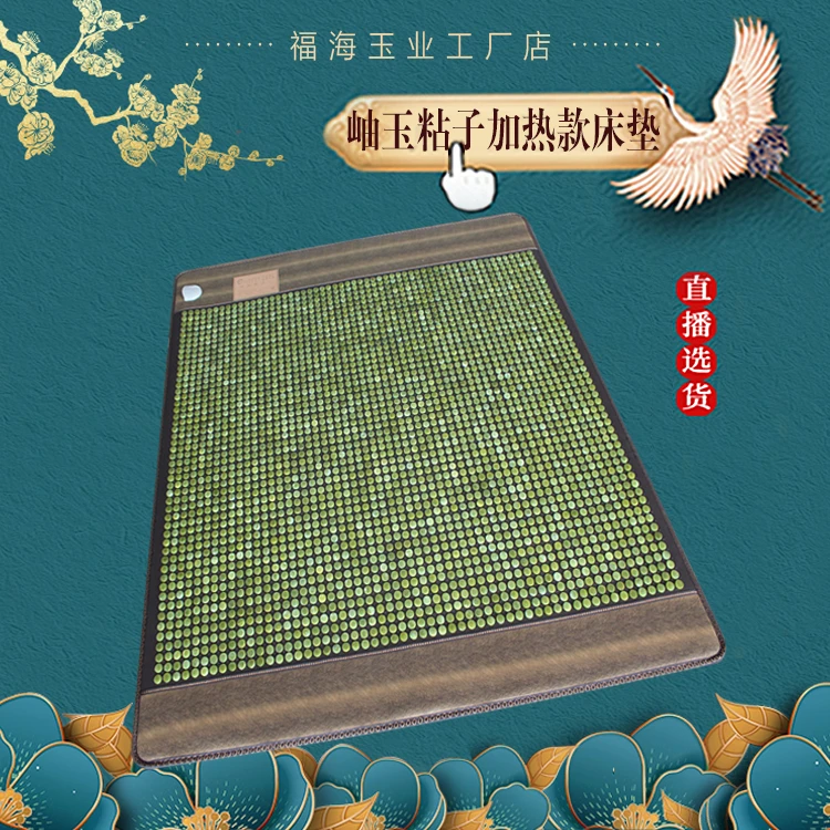 《升级款》25圆无边框玉石加热床垫