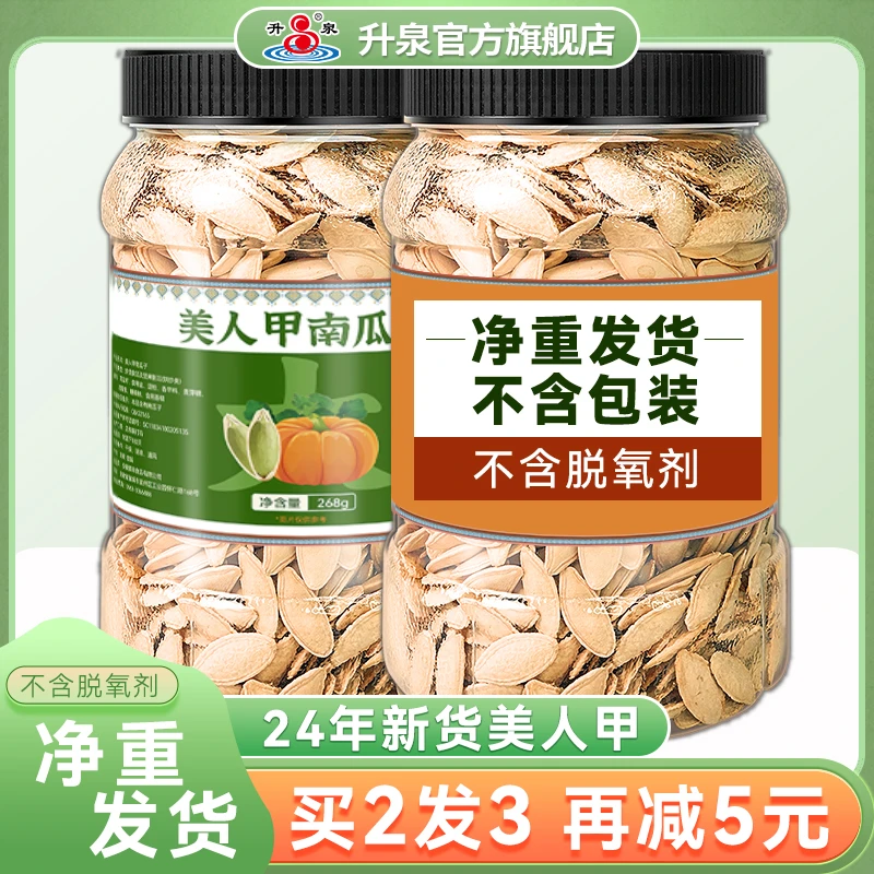 升泉美人甲南瓜子2024新货椒盐味南瓜籽炒货零食大颗粒厂家直销
