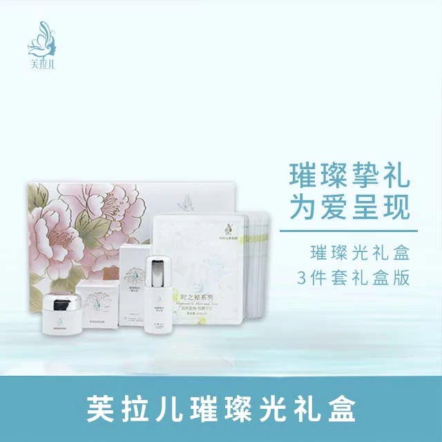 芙拉儿璀璨光礼盒/提亮/紧致抗皱/补水滋润/舒缓修护