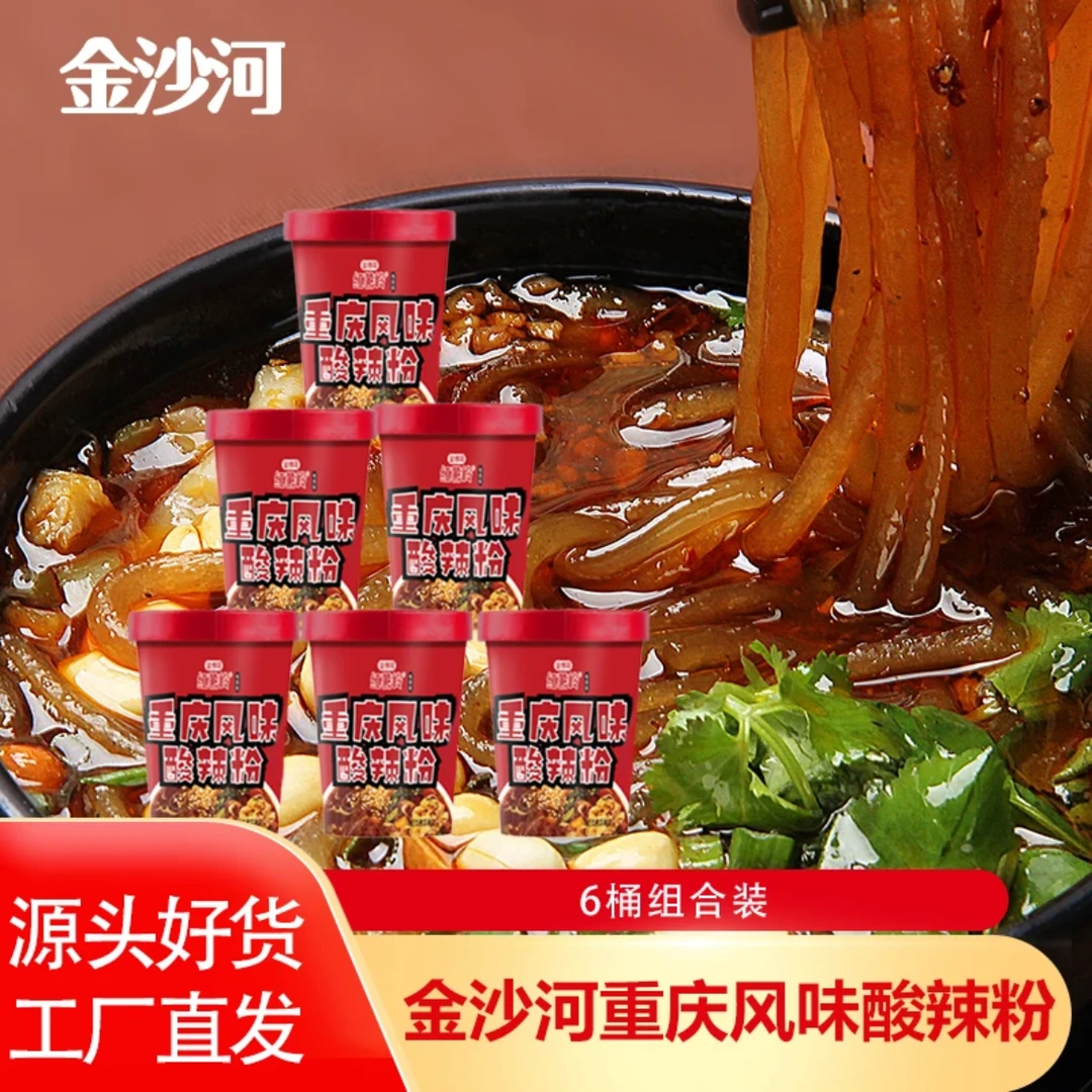 【金沙河酸辣粉】正宗重庆风味红薯酸辣粉纯红薯粉方便速食6桶装