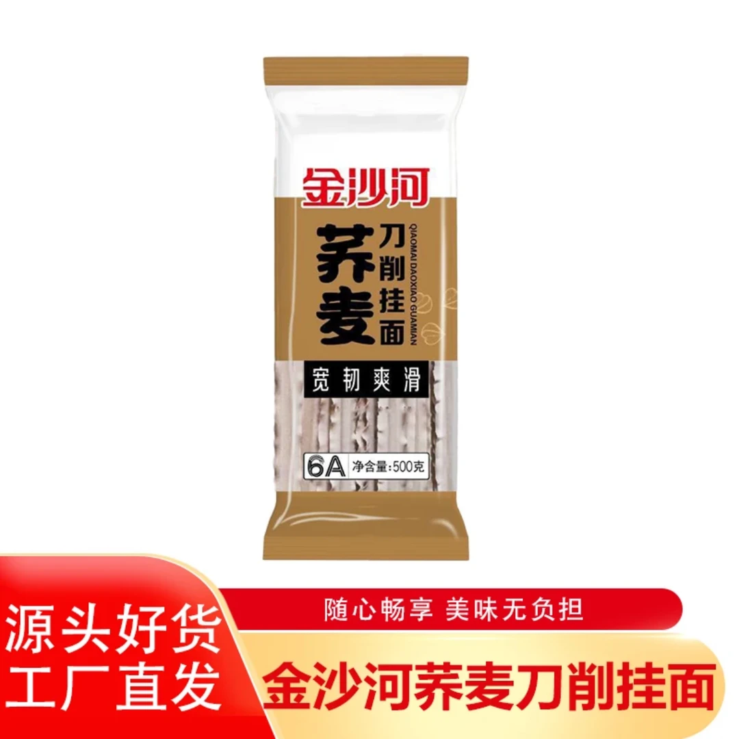 【金沙河】刀削面面条荞麦面条早餐速食代餐宽面条粗粮杂粮半斤袋装