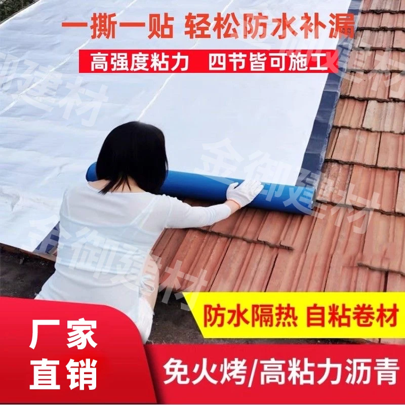 瓦房屋顶防水补漏材料房顶sbs沥青自粘防水卷材油毡防漏水胶带贴