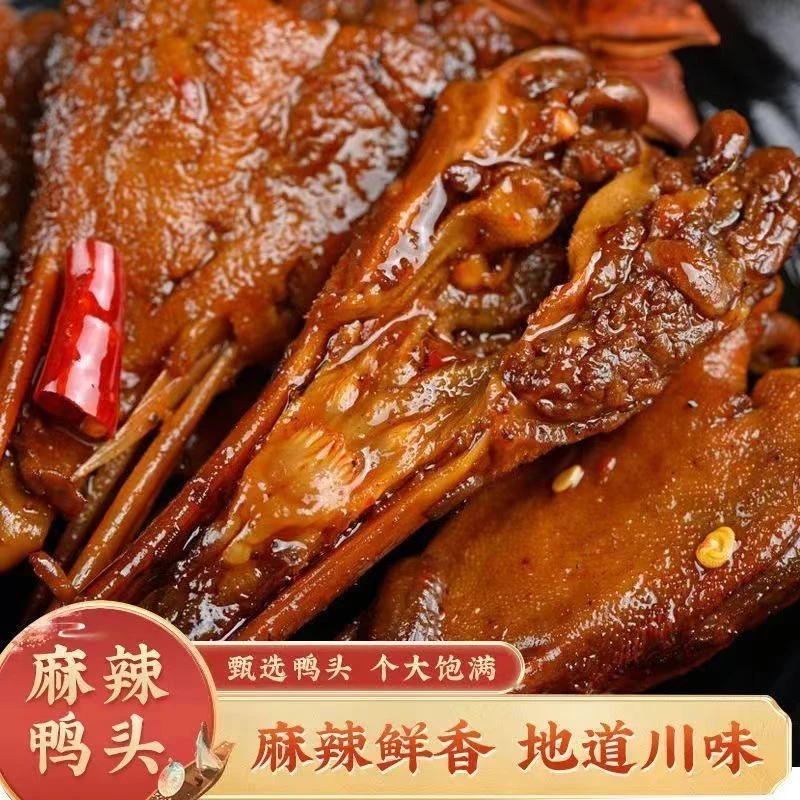 甜辣鸭头10只赠送2只甜辣鸭翅现卤现发