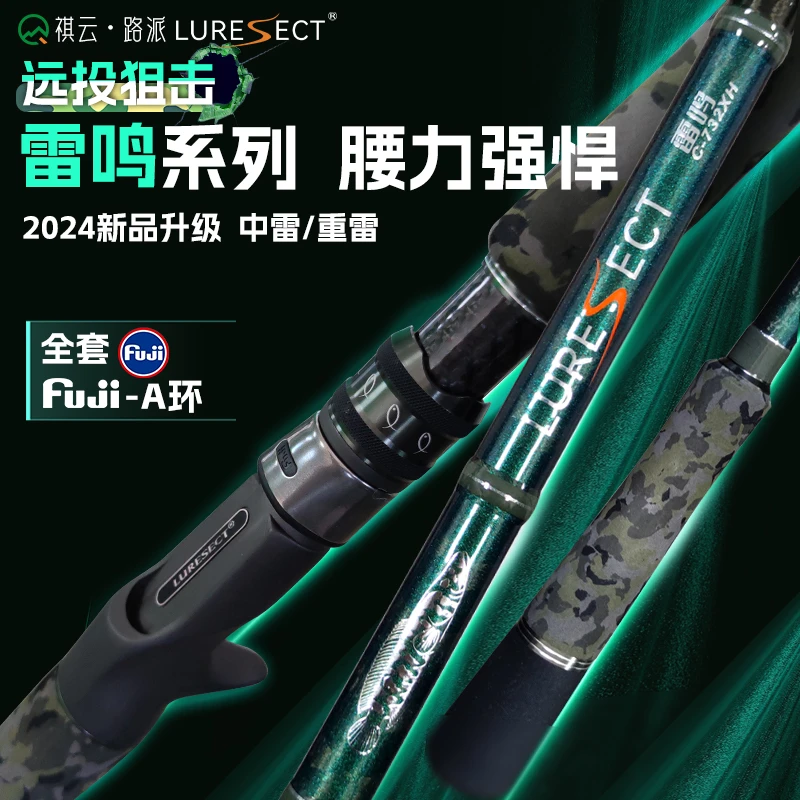 祺云路派/24新款雷鸣6打黑专用雷强SH中雷XH重雷远投泛用路亚单竿