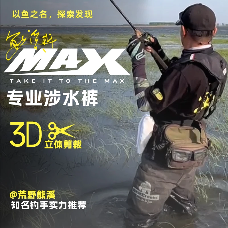 祺云荒野熊溪联名MAX耐磨防水涉水裤路亚户外溪流赶海全身下水裤