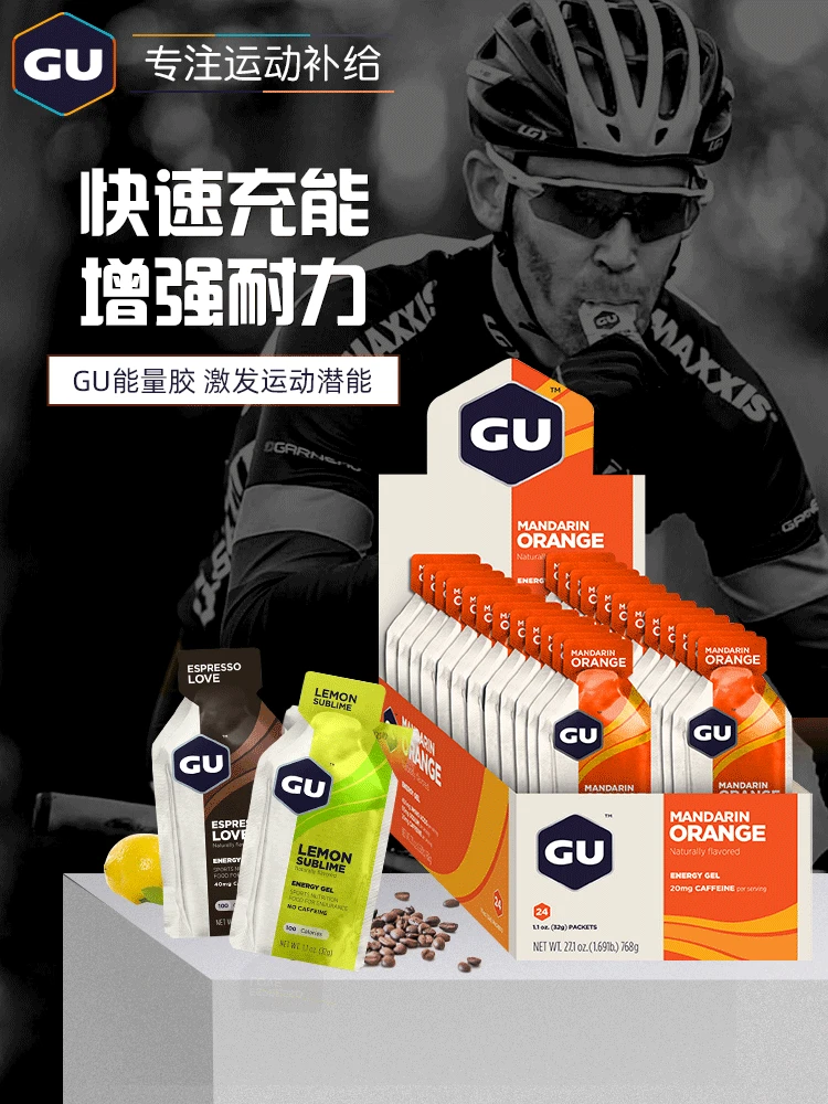 GU能量胶棒马拉松跑步骑行能量补充剂越野铁三盐丸长跑运动补给剂