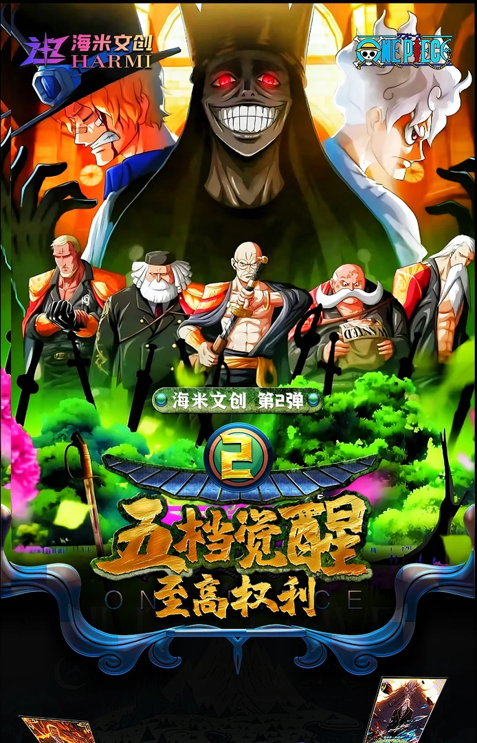 新人首单1K5【海米·航海王·盲盒】（同意代拆）龙年收藏卡海贼拆卡