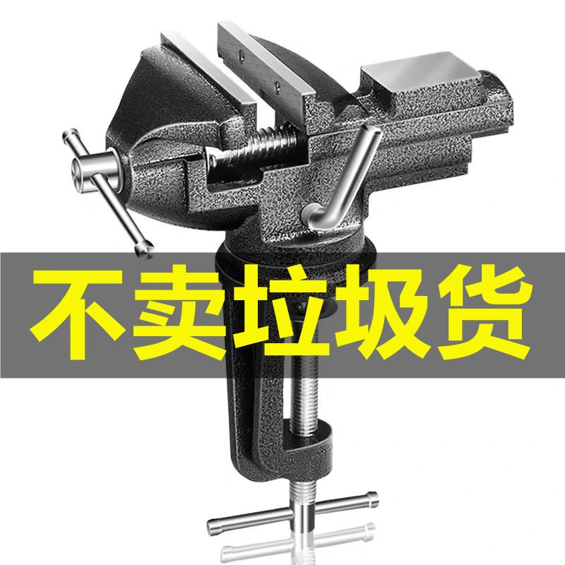 台钳小型多功能万向迷你小台虎桌钳工作台桌平口0度台虎钳